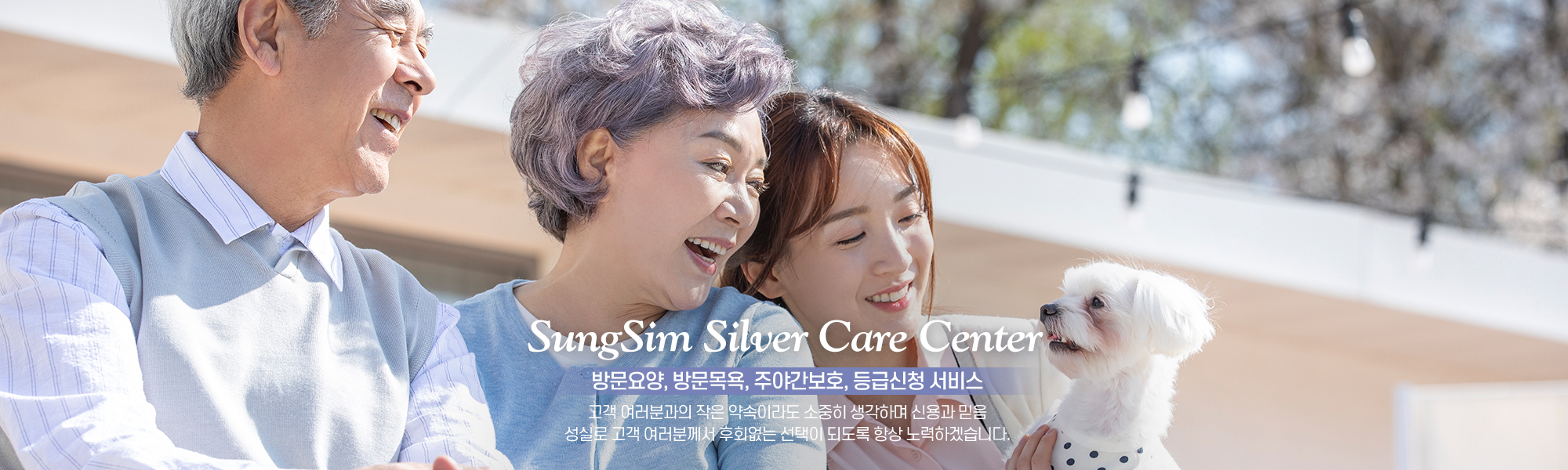 A+성심주야간보호센터_캐러셀pc