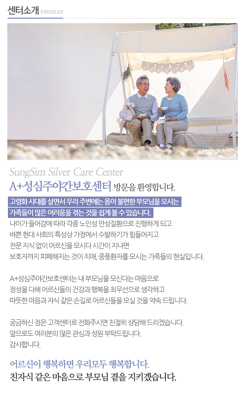 A+성심주야간보호센터_내용