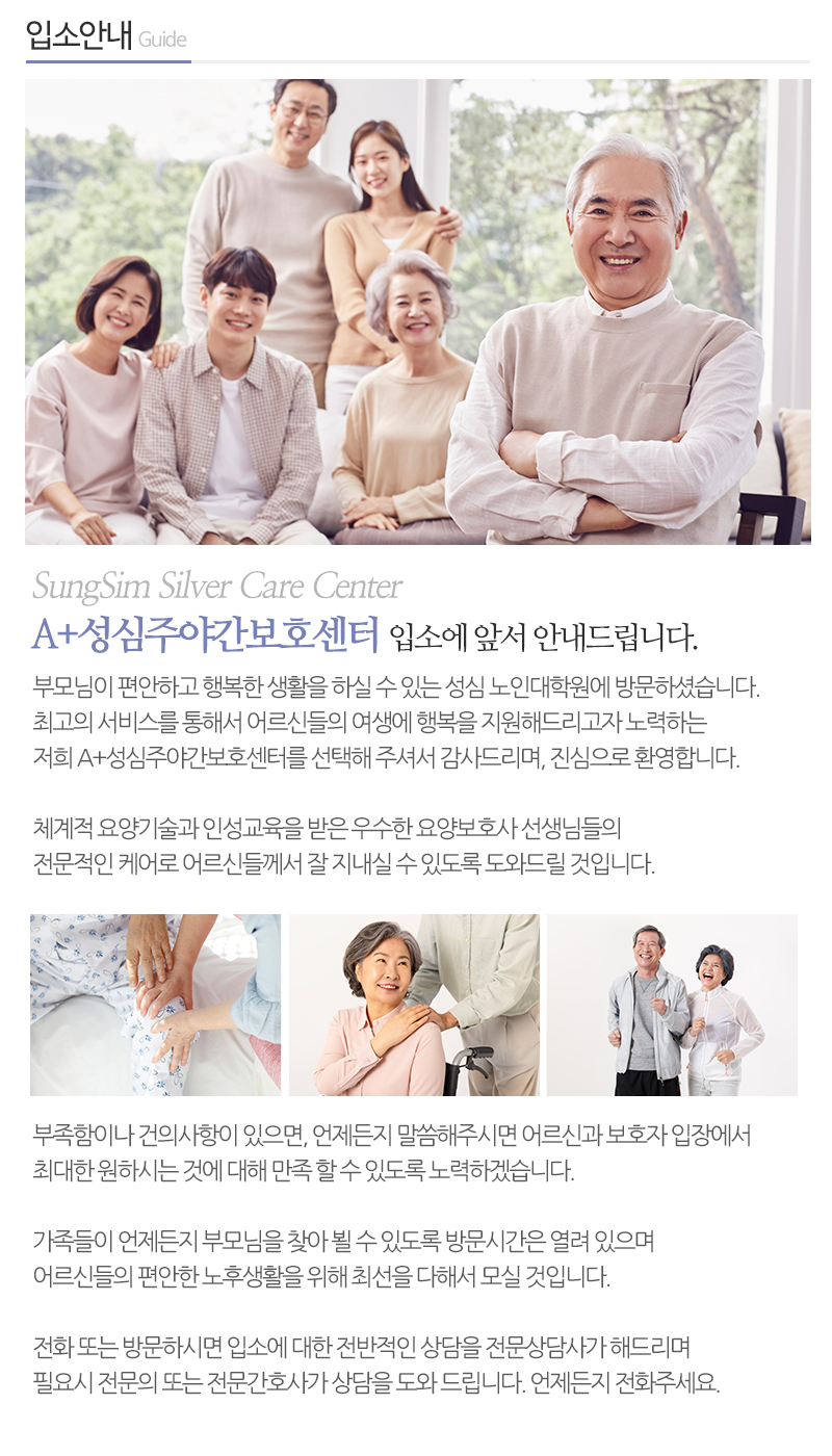 A+성심주야간보호센터_내용