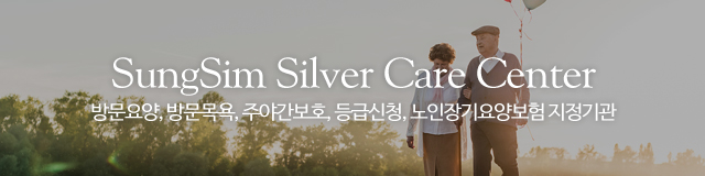A+성심주야간보호센터_이미지m